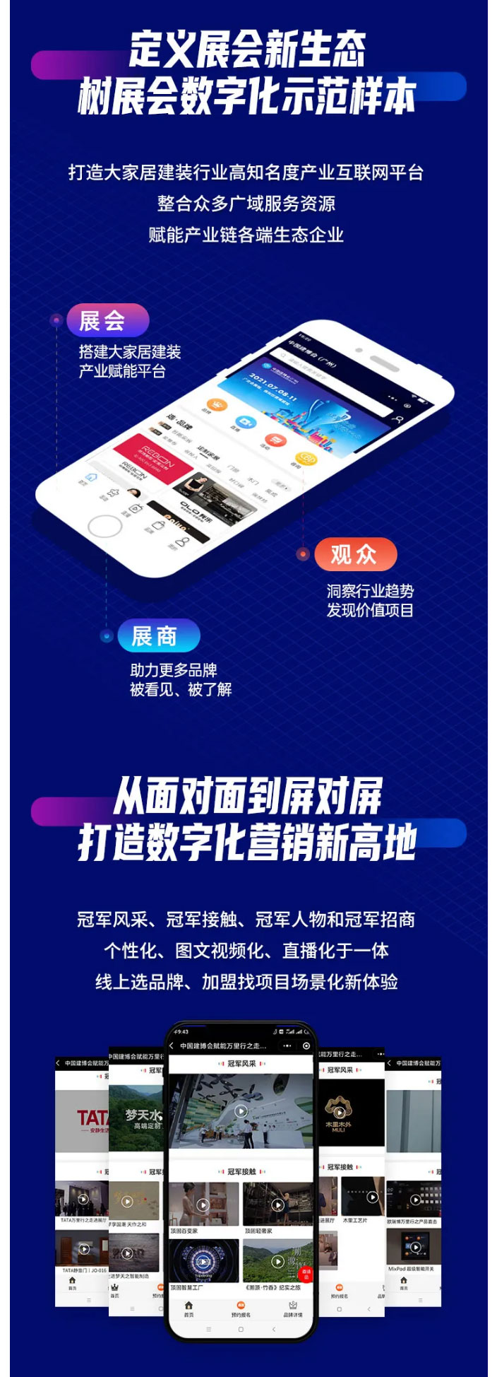 中国建博会赋能万里行第一、二季--引爆行业，长效赋能_02.jpg