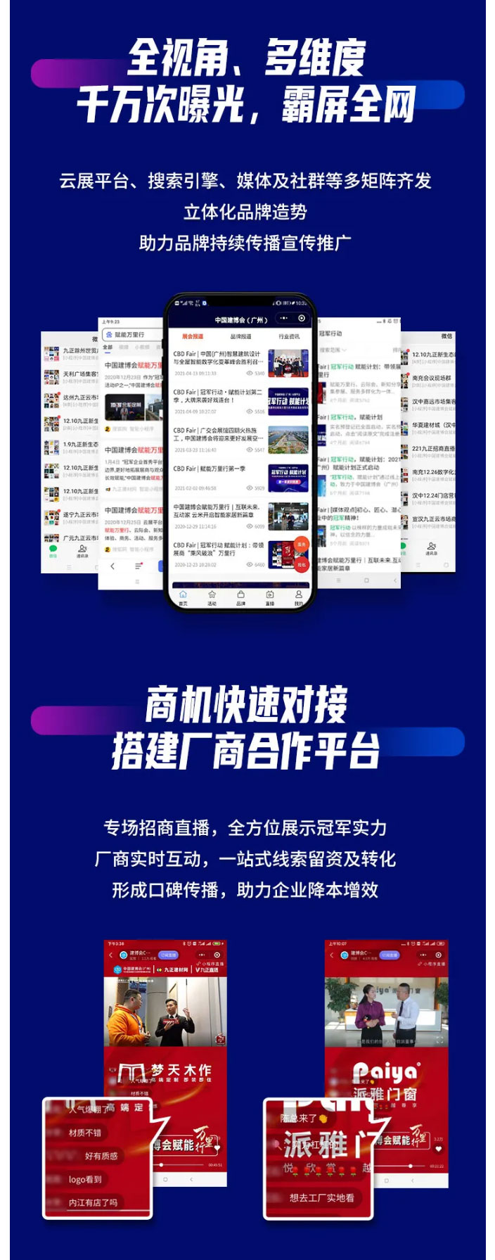 中国建博会赋能万里行第一、二季--引爆行业，长效赋能_03.jpg
