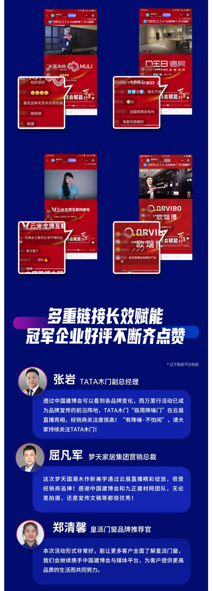 中国建博会赋能万里行第一、二季--引爆行业，长效赋能_04.jpg