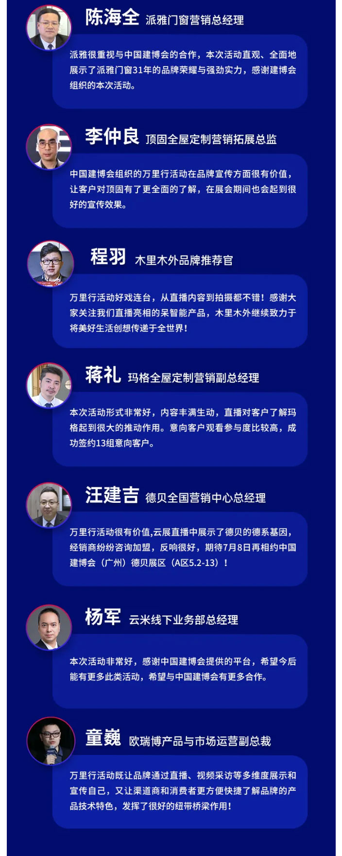 中国建博会赋能万里行第一、二季--引爆行业，长效赋能_05.jpg